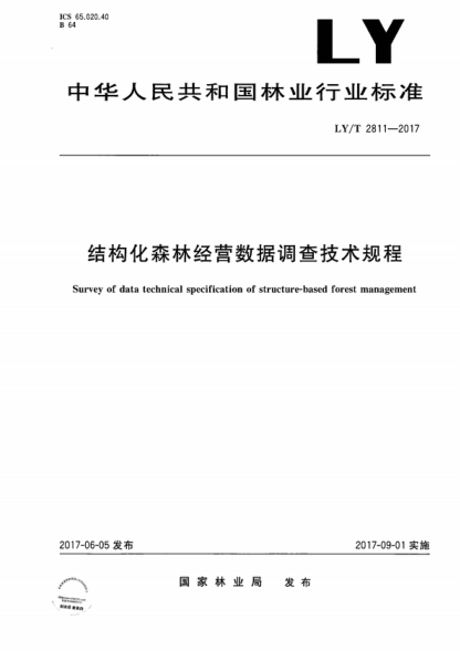 LY/T 2811-2017 结构化森林经营数据调查技术规程 Survey of data technical specification of structure-based forest management