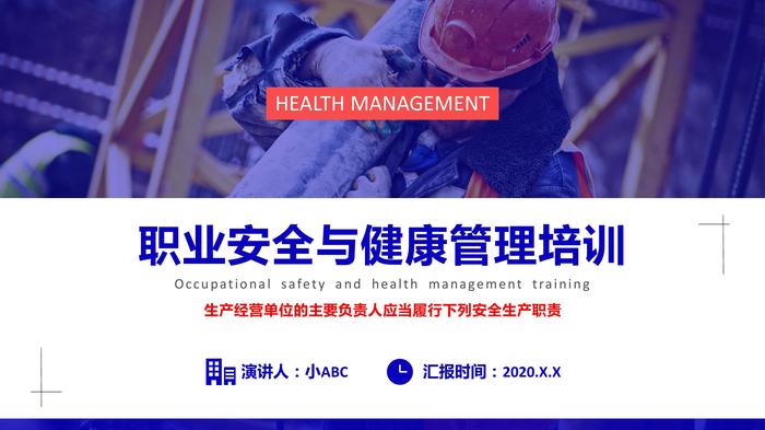 安全与职业健康管理培训pptx