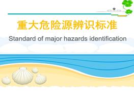 K20210102重大危险源辨识raybet雷电竞电竞app下载地址课件ppt