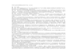 新安全生产法