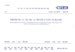 GB51283-2020 精细化工企业工程设计防火raybet雷电竞电竞app下载地址pdf