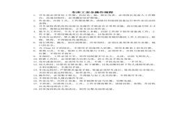 车床工安全操作规程doc