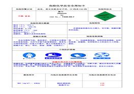 氦气安全周知卡(危化品)doc