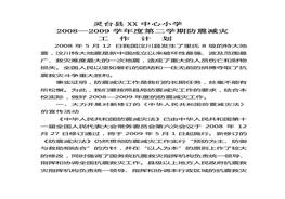 中小学防震减灾工作