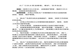 水厂引供水管道维修、维护、保养制度docx