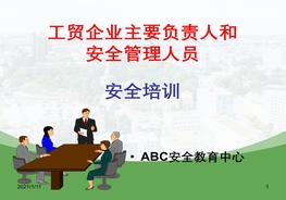 工贸企业主要负责人和安全管理人员安全培训：第6章重大危险源辨识与事故隐患排查治理ppt