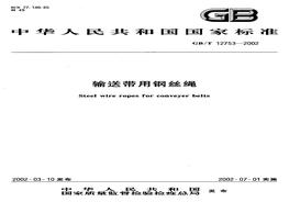 GBT12753