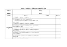 公司实战演练准备