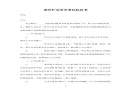 议书-防盗网doc