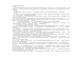 废固处理操作规程d