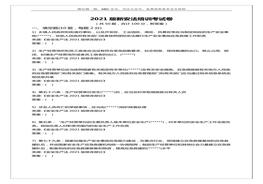 2021版新安法培