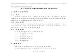 工作安全分析(JSA)实施办法doc