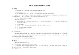 重大危险源辨识raybet雷电竞电竞app下载地址doc