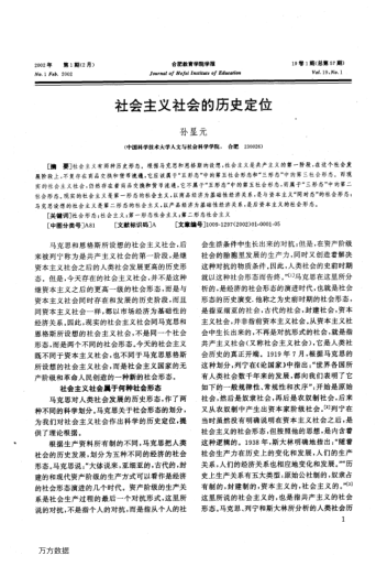 社会主义社会的历史定位