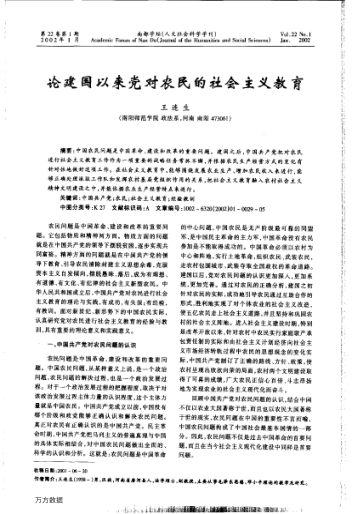 论建国以来党对农民的社会主义教育