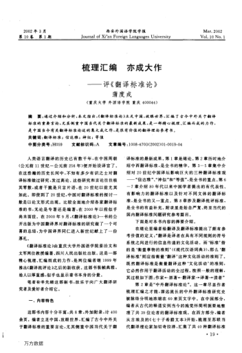 梳理汇编 亦成大作--评《翻译raybet雷电竞电竞app下载地址论》