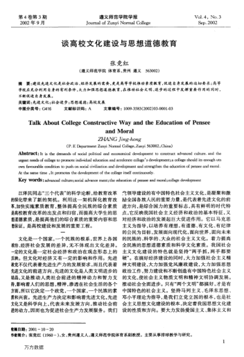 谈高校文化建设与思想道德教育