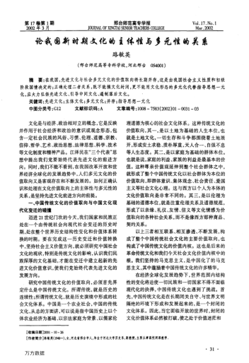 论我国新时期文化的主体性与多元性的关系