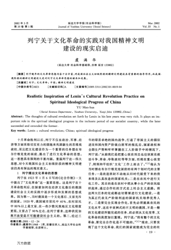 列宁关于文化革命的实践对我国精神文明建设的现实启迪