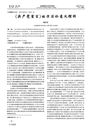 《共产党宣言》的方法论意义探析