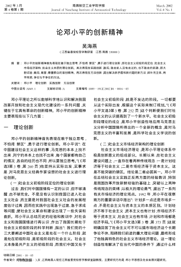 论邓小平的创新精神