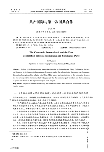 共产国际与第一次国共合作