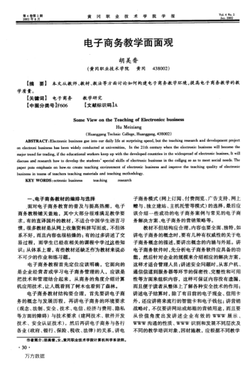 电子商务教学面面观