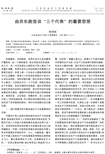 由苏东剧变谈“三个代表”的重要思想