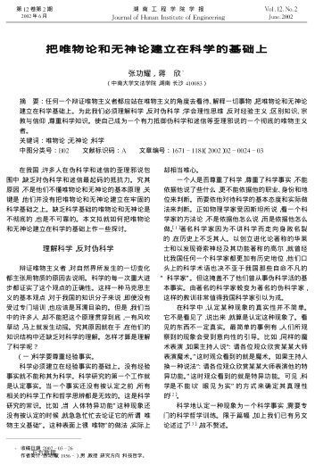 把唯物论和无神论建立在科学的基础上