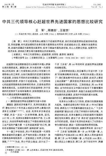 中共三代领导核心赶超世界先进国家的思想比较研究