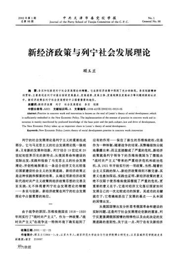 新经济政策与列宁社会发展理论