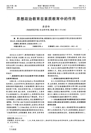 思想政治教育在素质教育中的作用