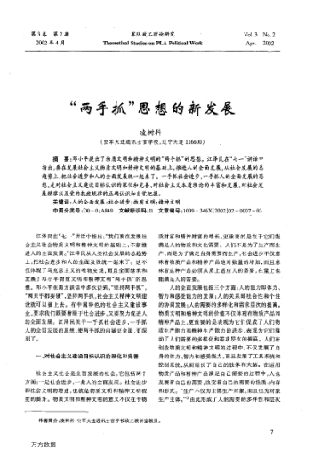 “两手抓”思想的新发展