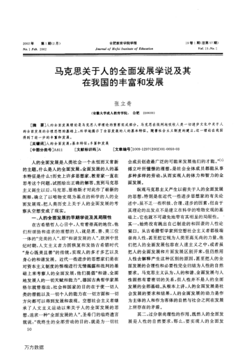 马克思关于人的全面发展学说及其在我国的丰富和发展