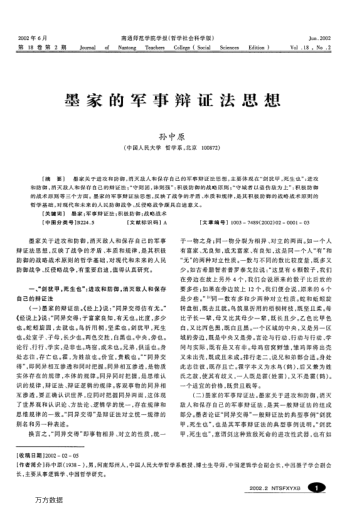 墨家的军事辩证法思想