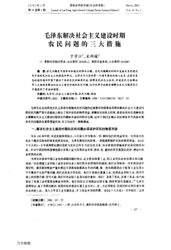 毛泽东解决社会主义建设时期农民问题的三大措施