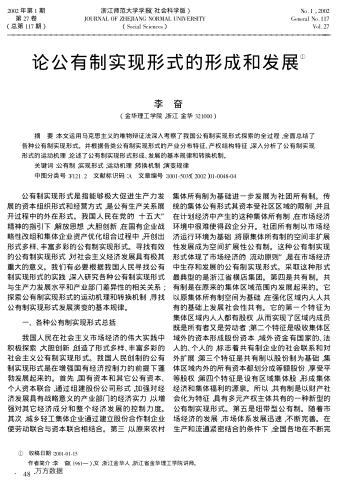论公有制实现形式的形成和发展