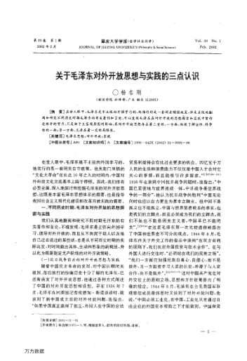 关于毛泽东对外开放思想与实践的三点认识