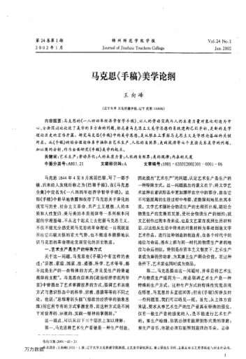 马克思《手稿》美学论纲