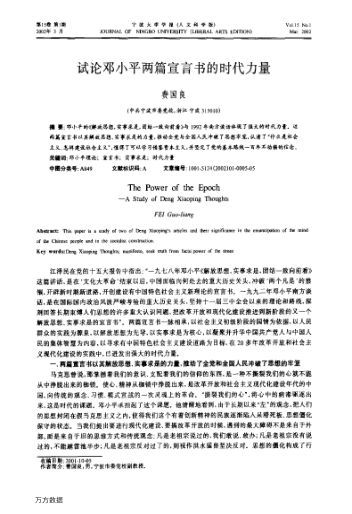 试论邓小平两篇宣言书的时代力量