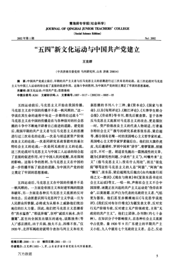"五四"新文化运动与中国共产党建立