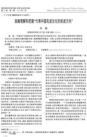 准确理解和把握“代表中国先进文化的前进方向”