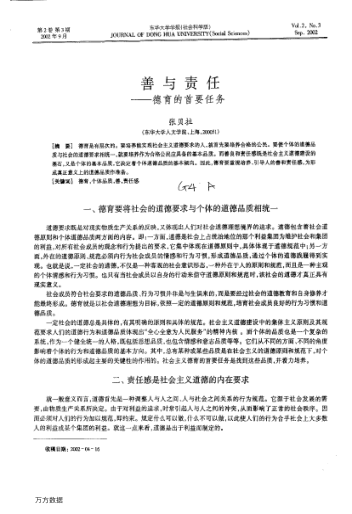 善与责任——德育的首要任务