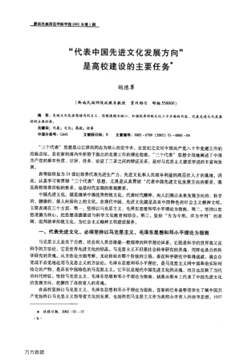 "代表中国先进文化发展方向"是高校建设的主要任务