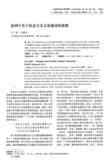 论列宁关于社会主义文化建设的思想
