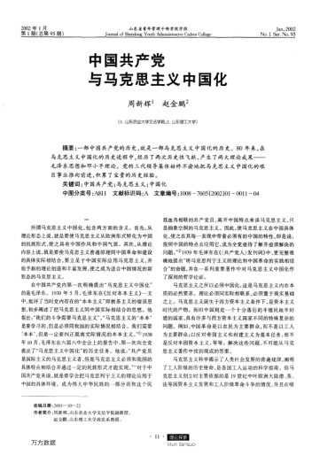 中国共产党与马克思主义中国化