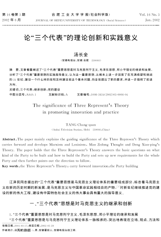 论"三个代表"的理论创新和实践意义