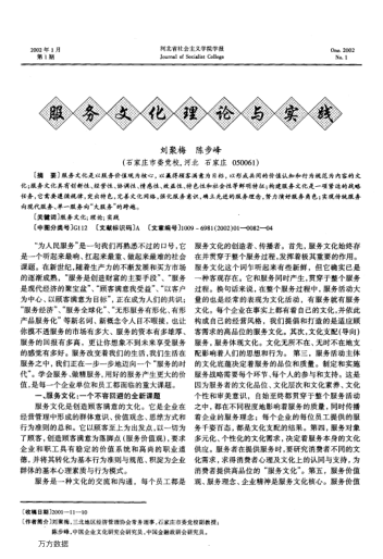 服务文化理论与实践