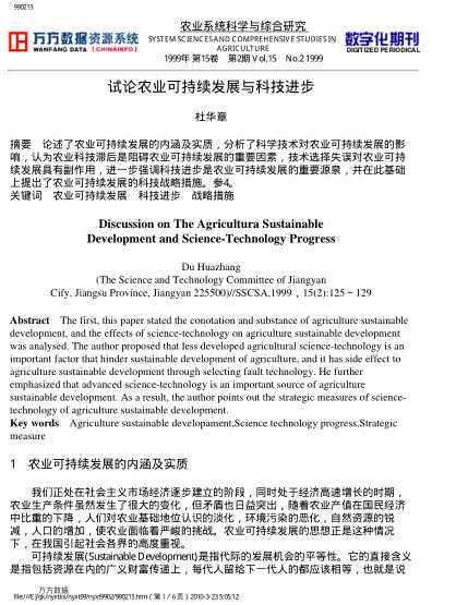 试论农业可持续发展与科技进步