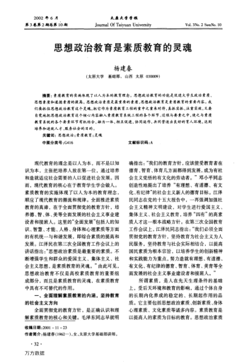 思想政治教育是素质教育的灵魂